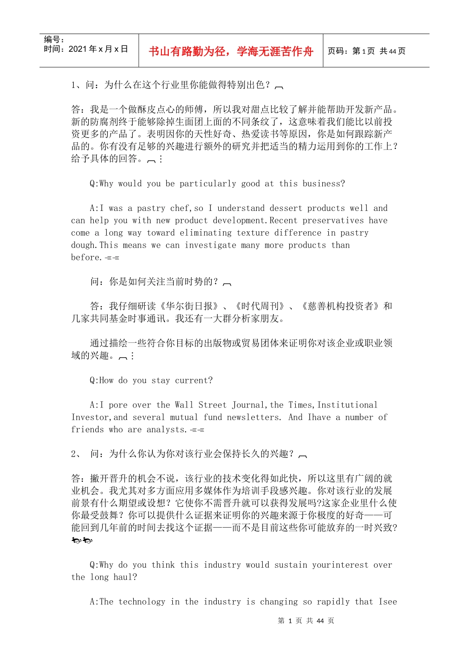 英语面试提问_第1页