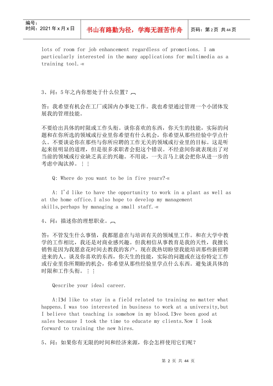 英语面试提问_第2页