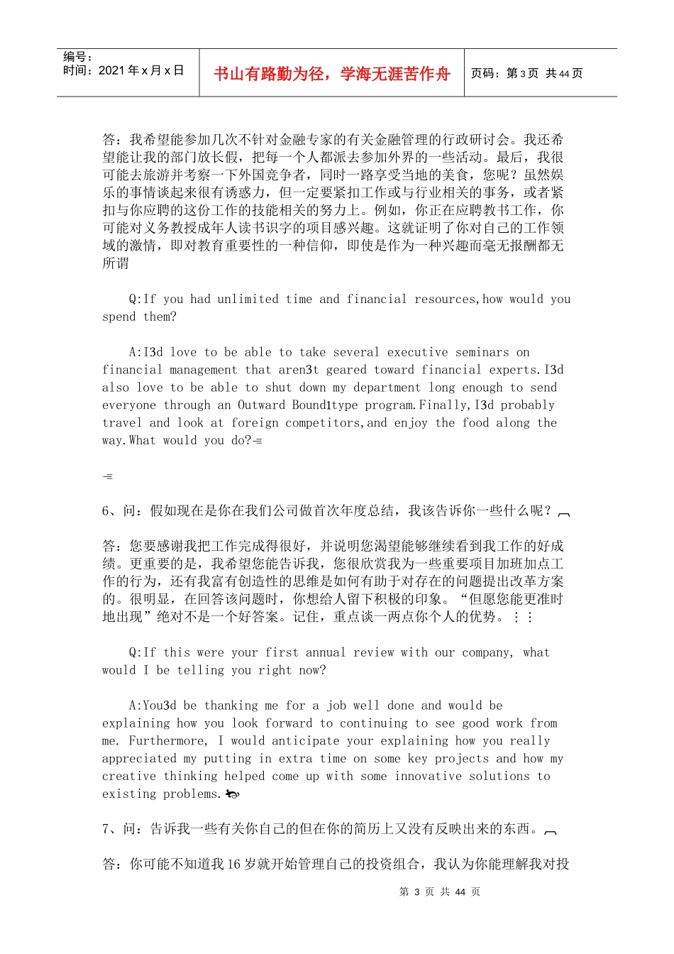 英语面试提问_第3页