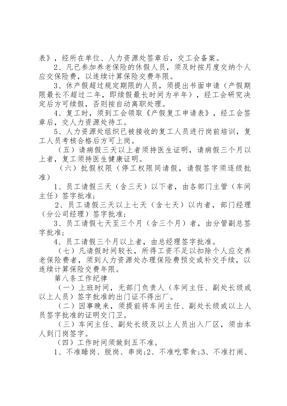 工厂员工规章规章制度3篇_第2页