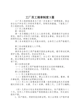 工厂员工规章规章制度3篇