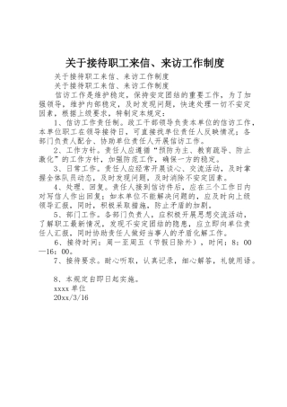 关于接待职工来信、来访工作管理规章制度