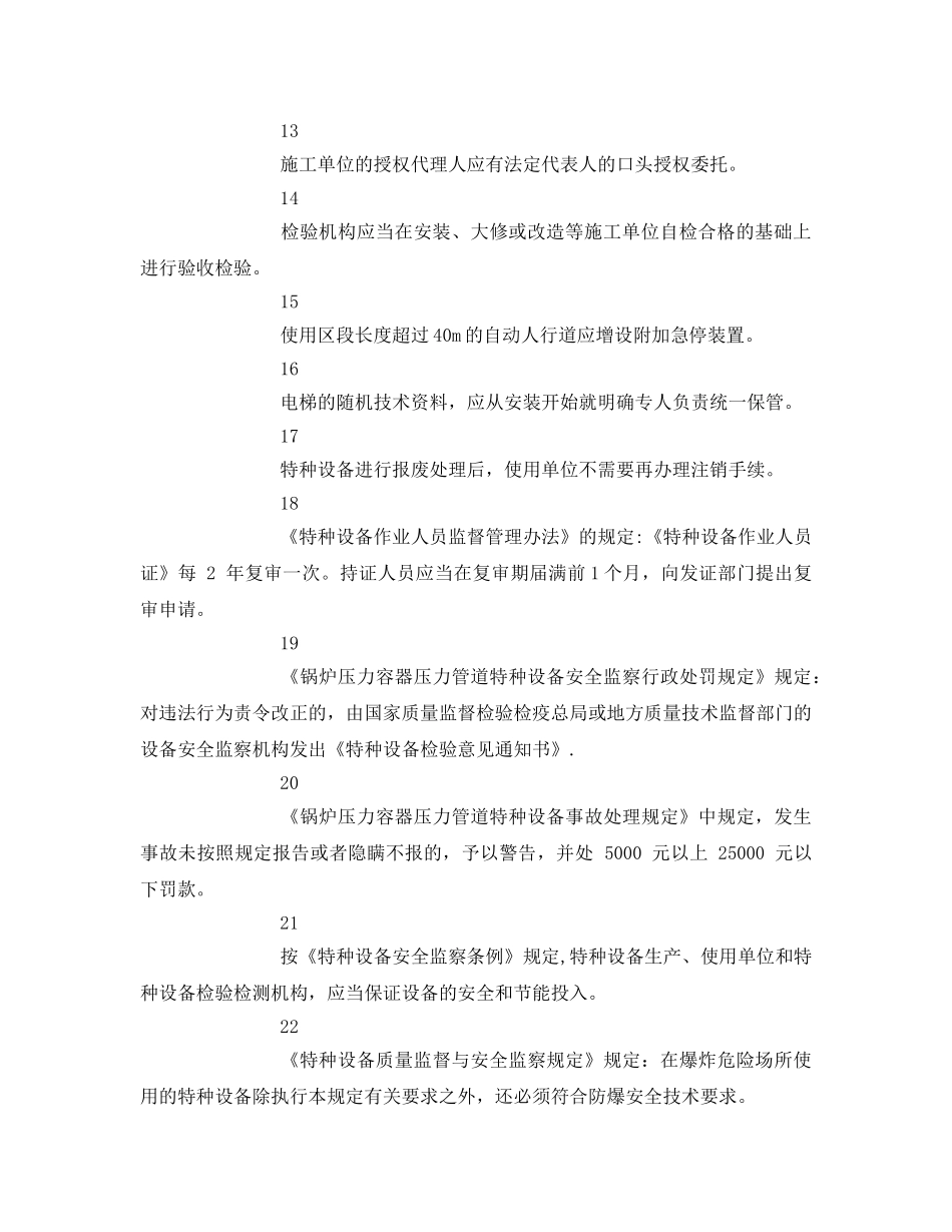 《安全教育》之电梯安全管理试题 _第2页