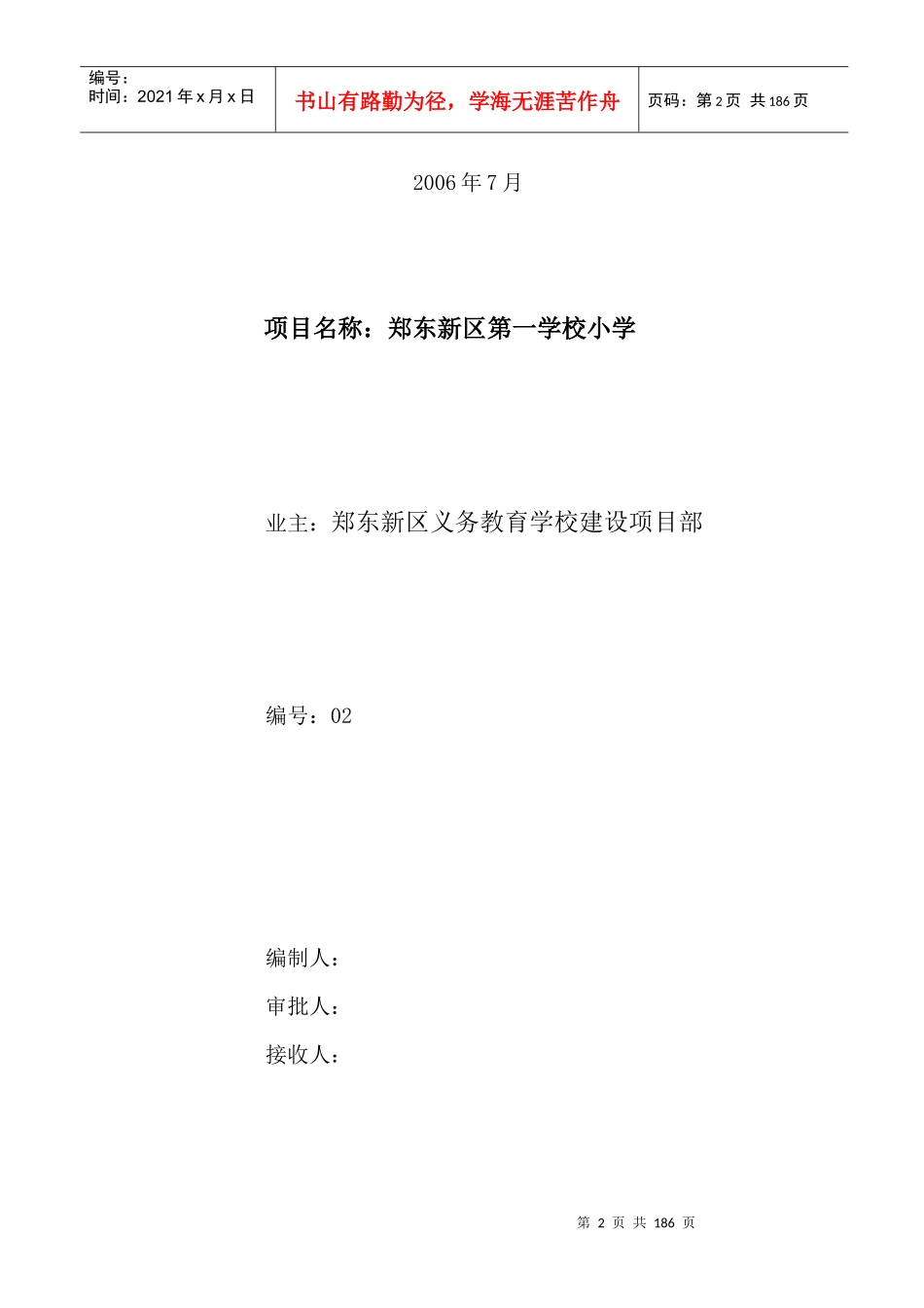 电渣压力焊作业指导书_第2页