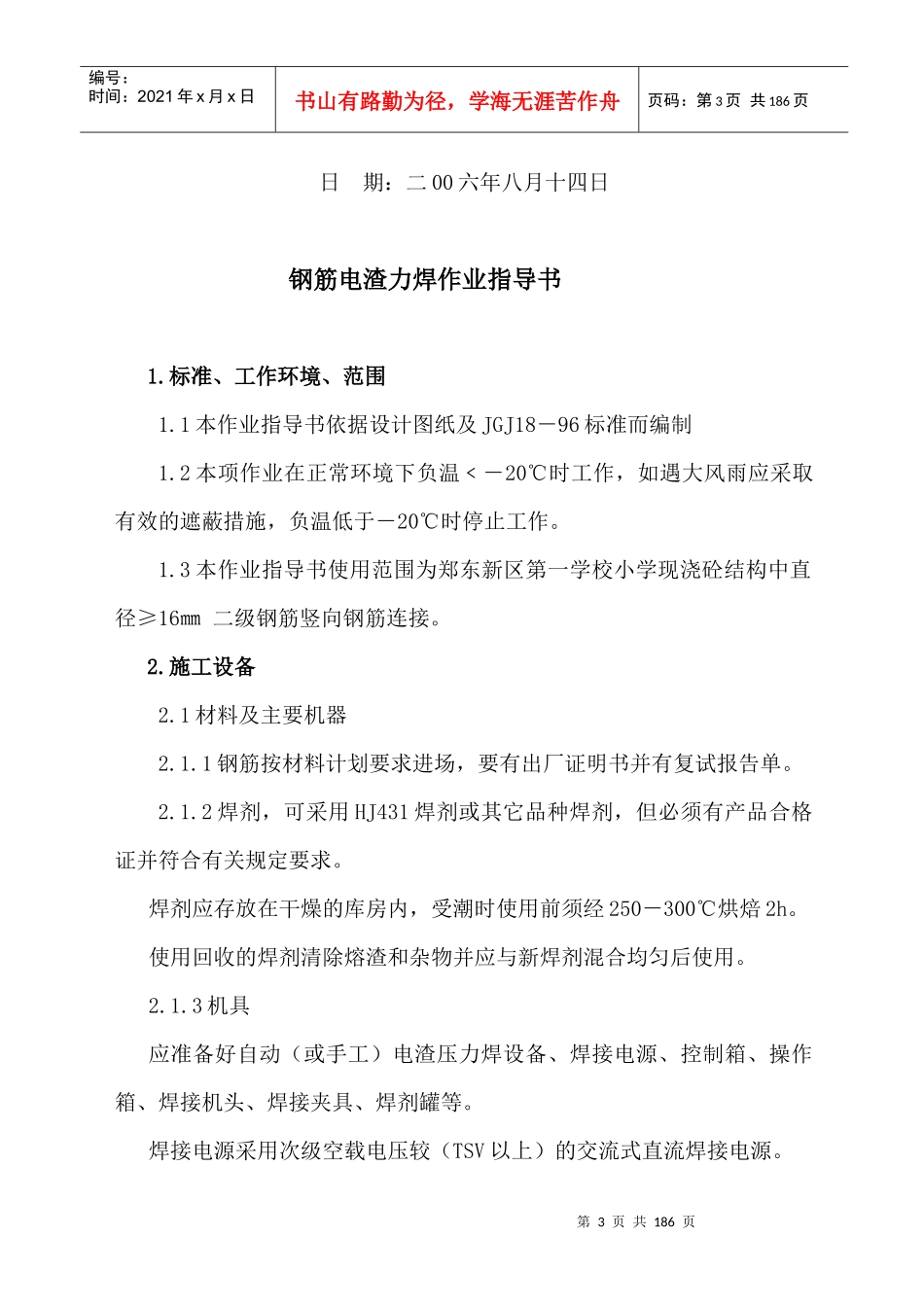 电渣压力焊作业指导书_第3页