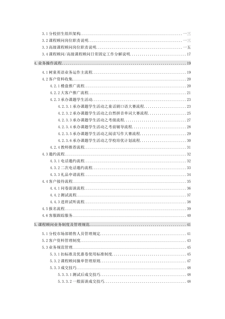 课程顾问岗位操作手册_第2页