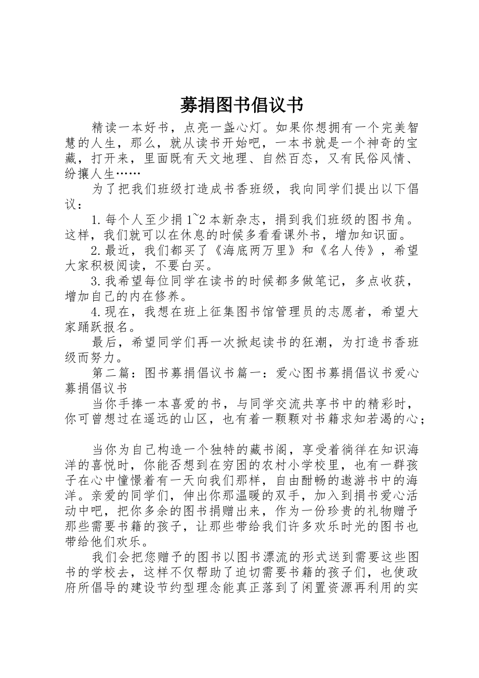 募捐图书倡议书范文 (2)_第1页