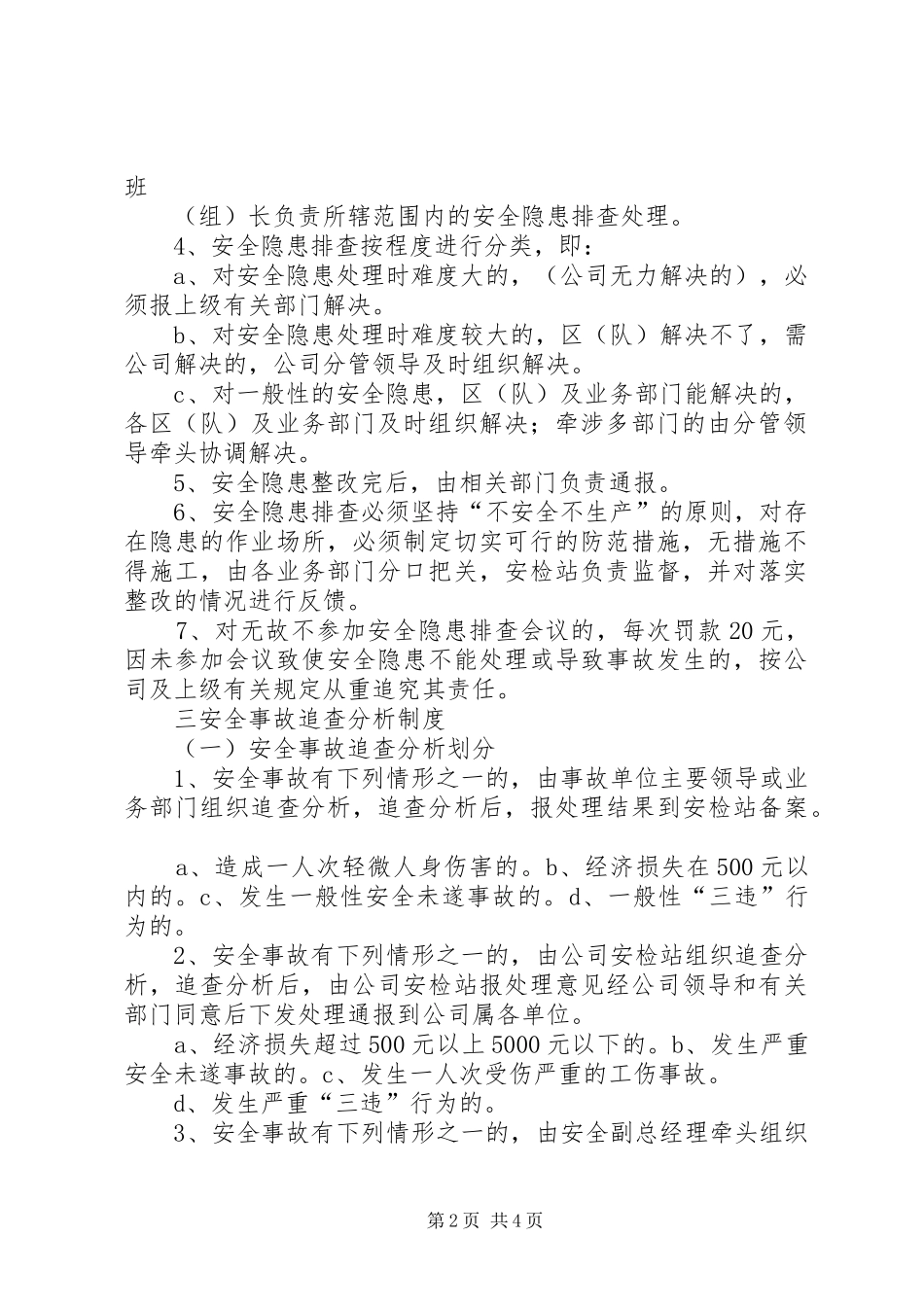 交通货运公司安全检查及事故处理规章制度 _第2页