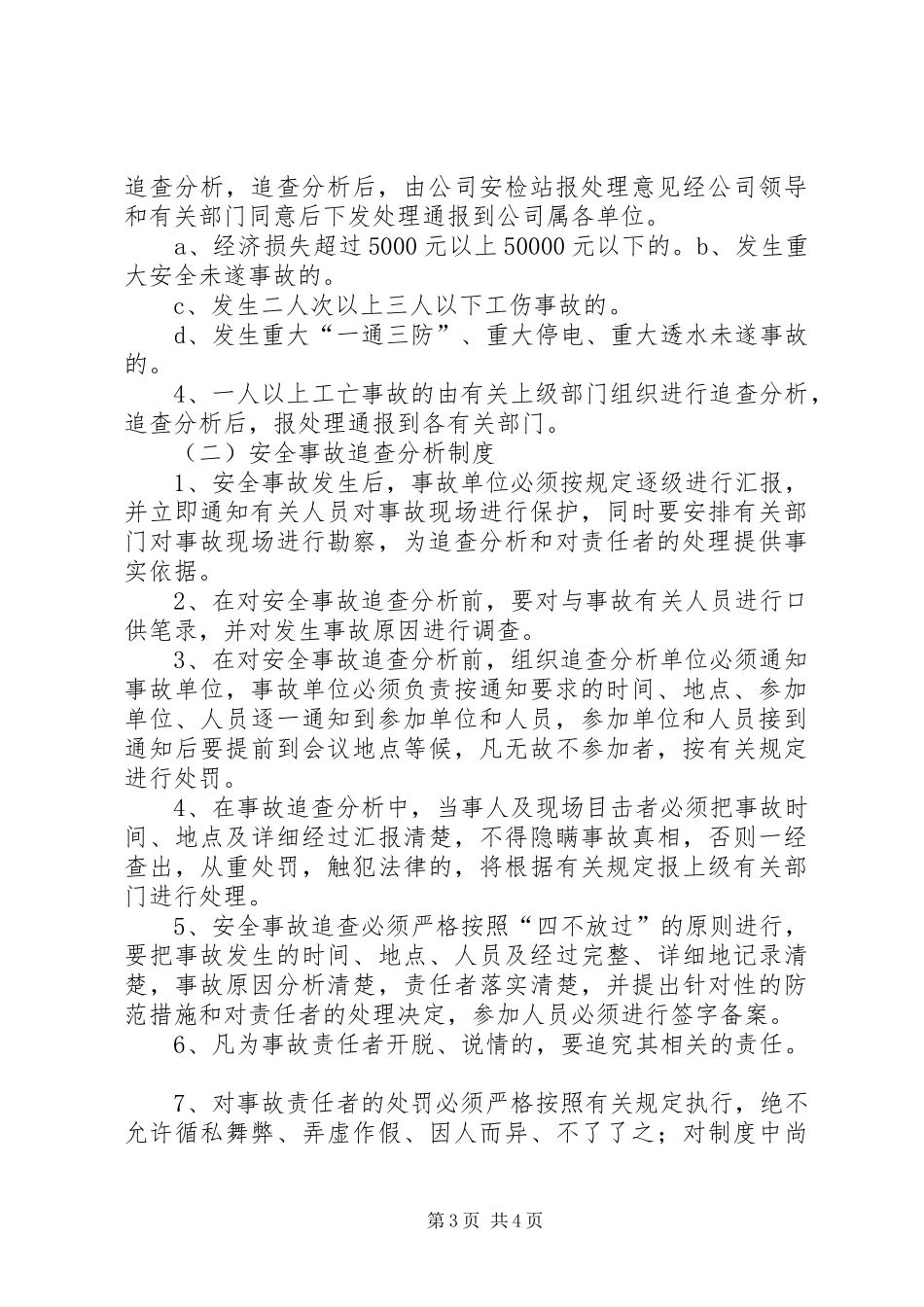 交通货运公司安全检查及事故处理规章制度 _第3页