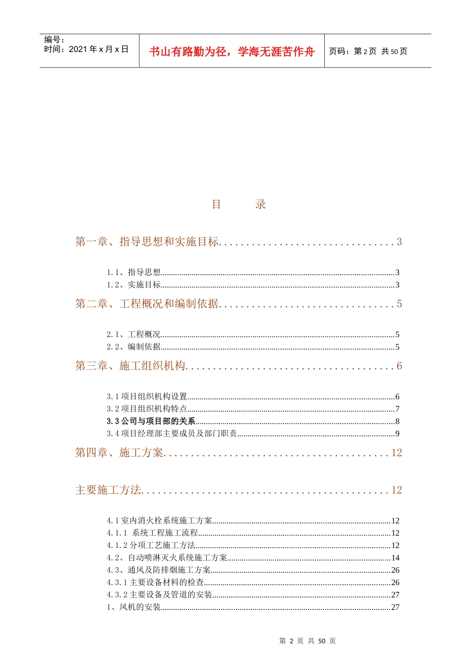 消防工程专项施工方案（DOC49页）_第2页