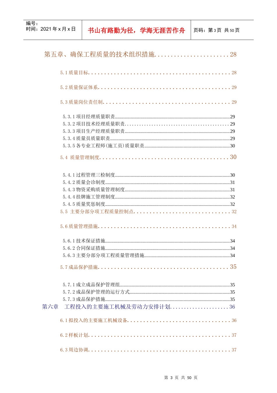 消防工程专项施工方案（DOC49页）_第3页