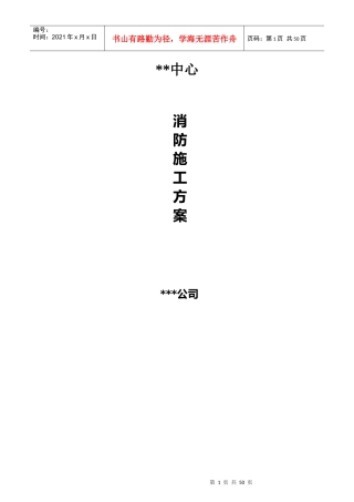 消防工程专项施工方案（DOC49页）