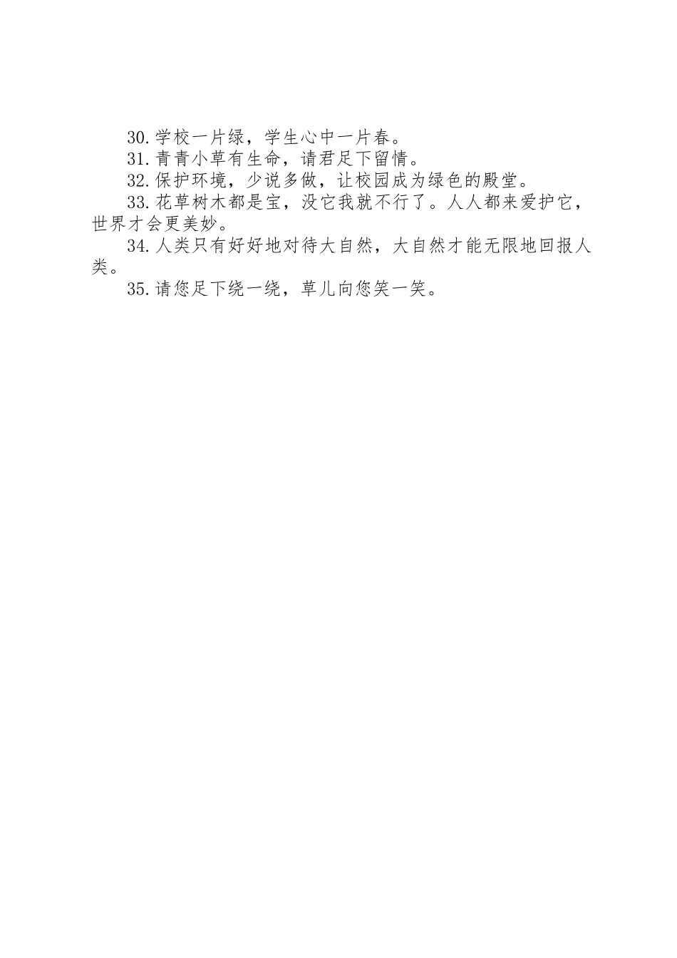 学校环保宣传标语大全_第2页