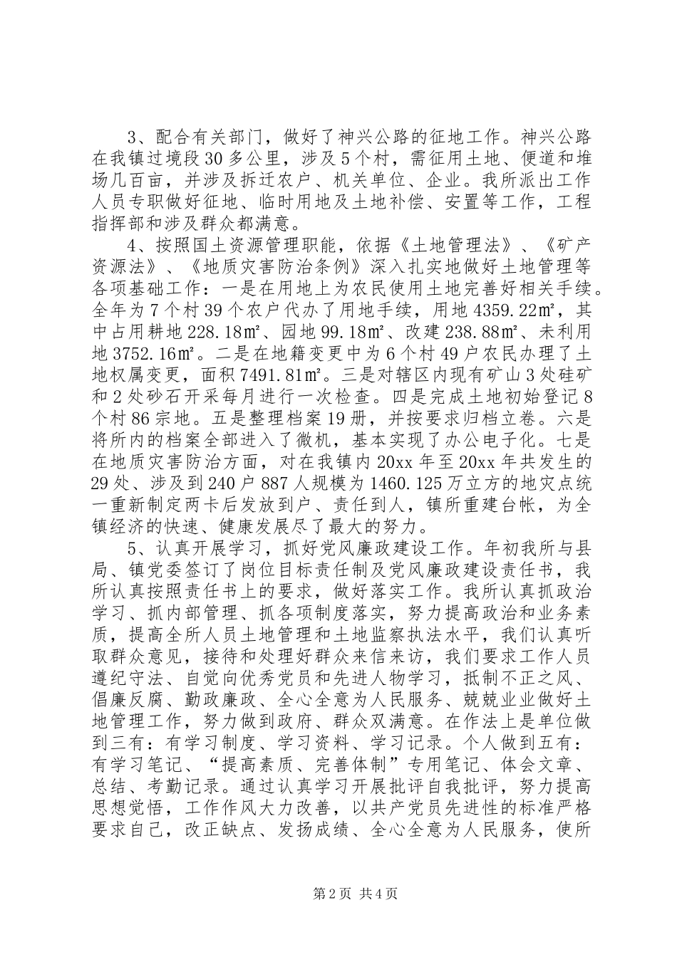 国土资源所工作总结汇报_第2页