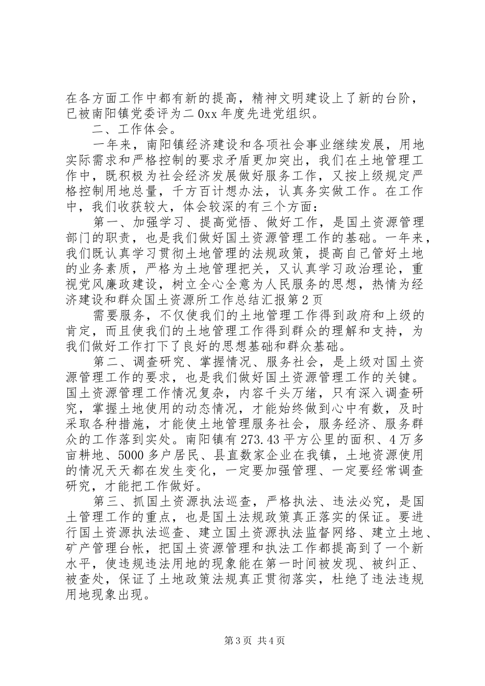国土资源所工作总结汇报_第3页