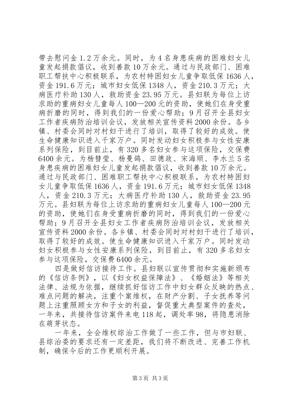 妇联维权综治工作总结范文_第3页