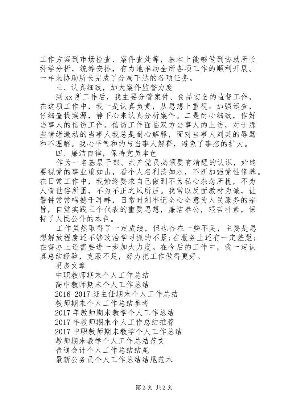 工商局副所长个人工作总结_第2页