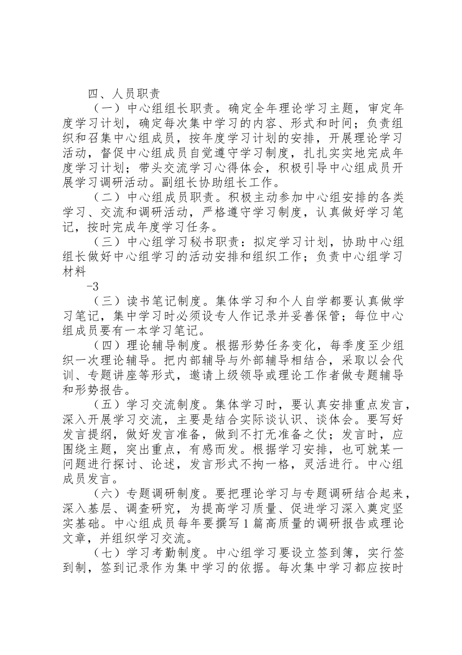 党委中心组学习规章制度管理_第2页