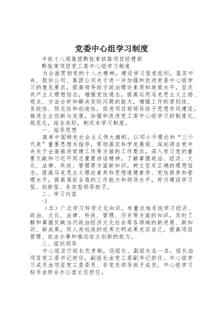 党委中心组学习规章制度管理