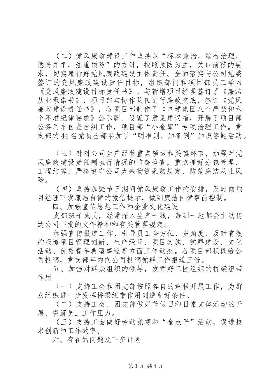 关于生产经营党支部XX年度党建工作总结的报告_第3页