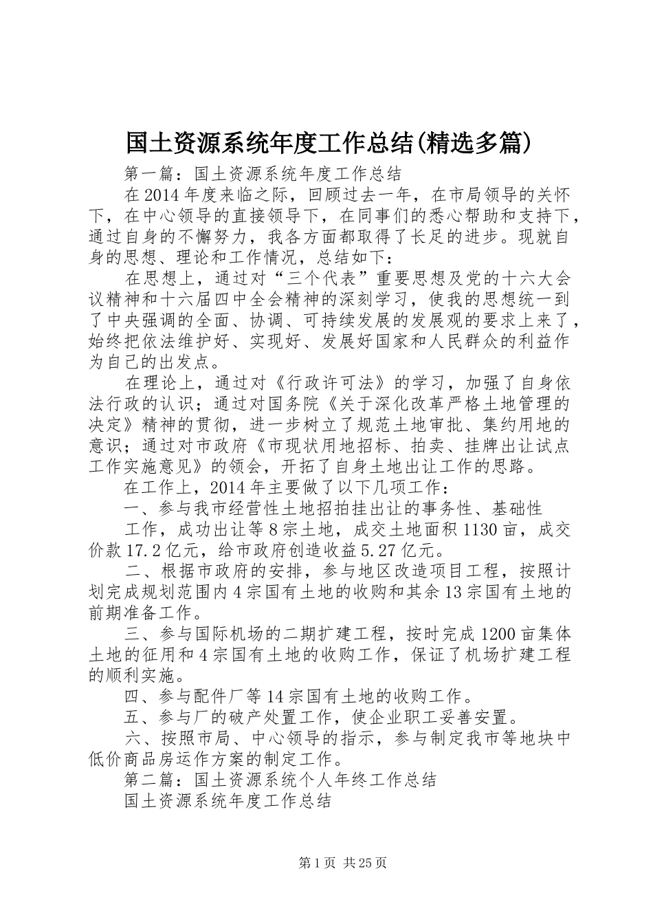 国土资源系统年度工作总结(精选多篇)_第1页
