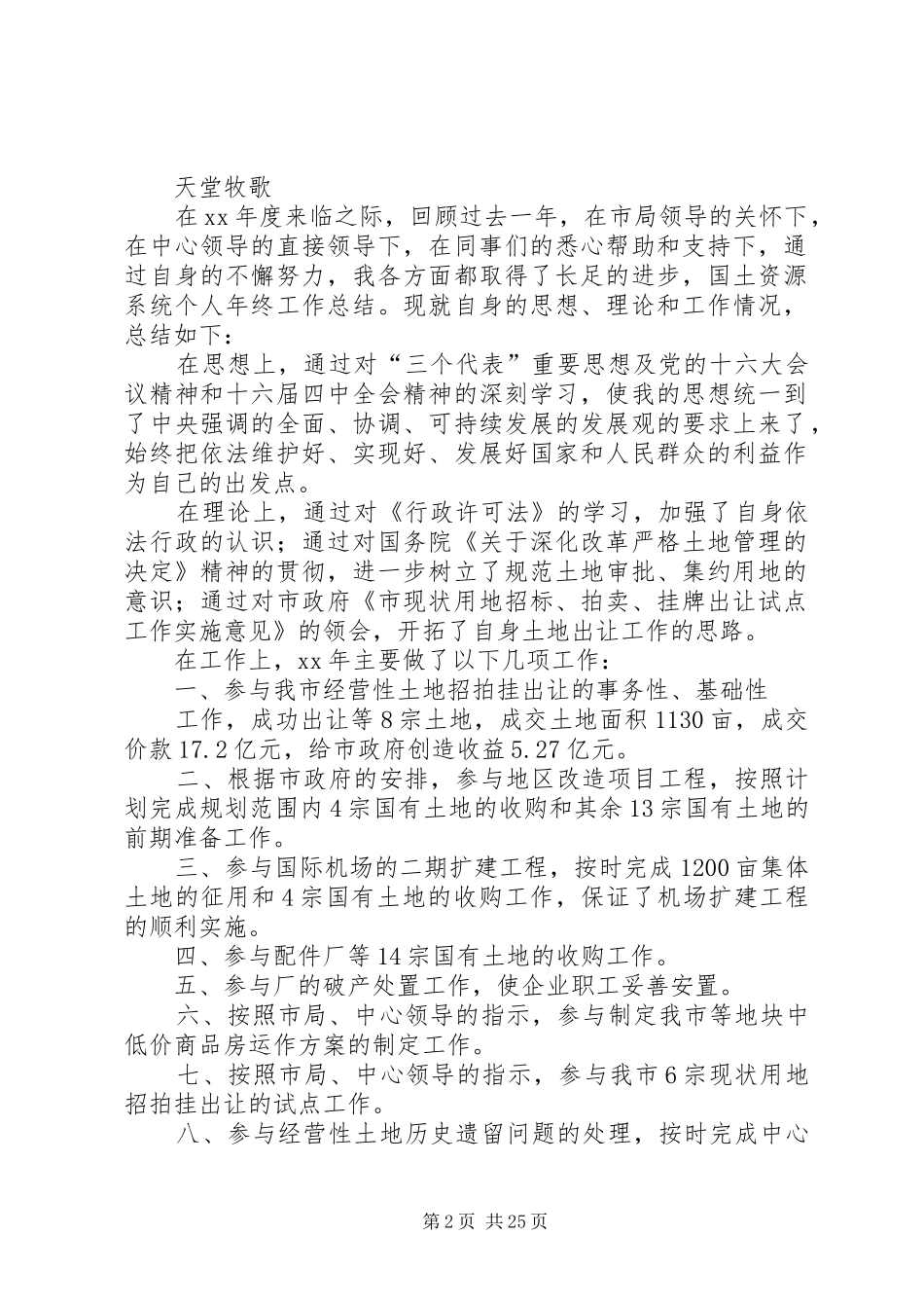 国土资源系统年度工作总结(精选多篇)_第2页