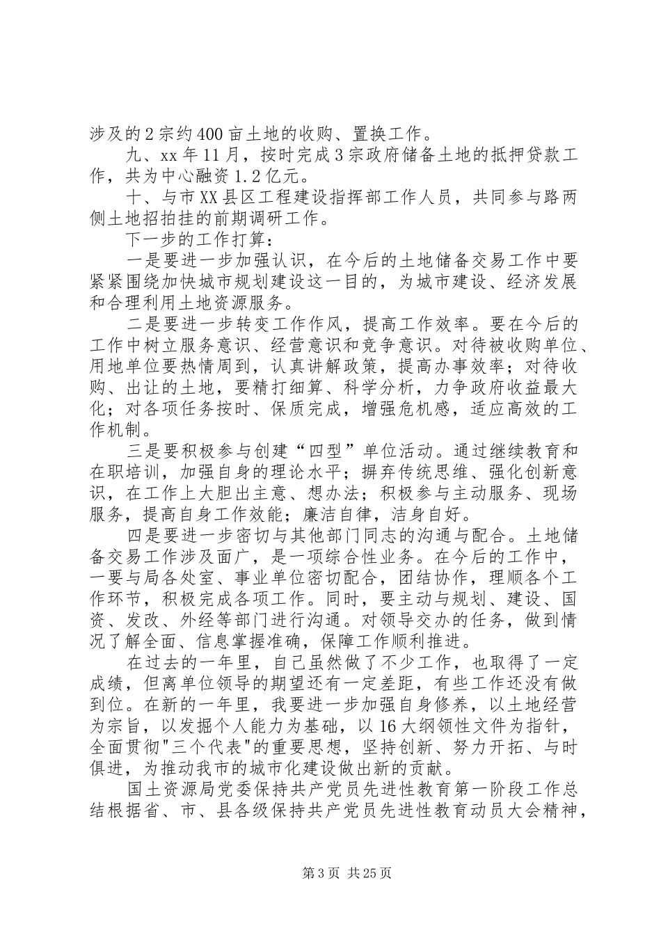 国土资源系统年度工作总结(精选多篇)_第3页