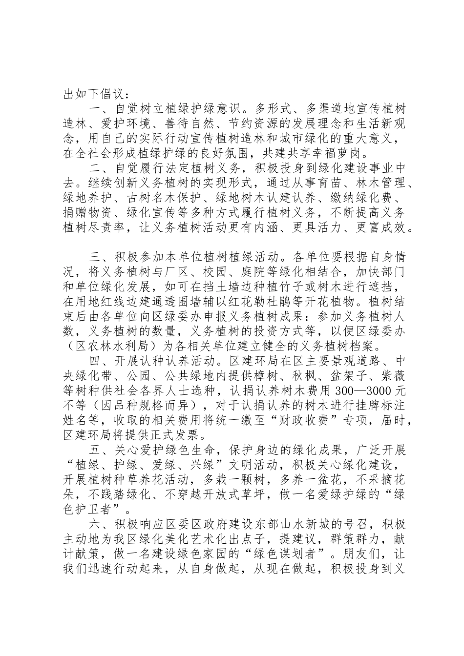 校园禁烟倡议书范文(10)_第2页
