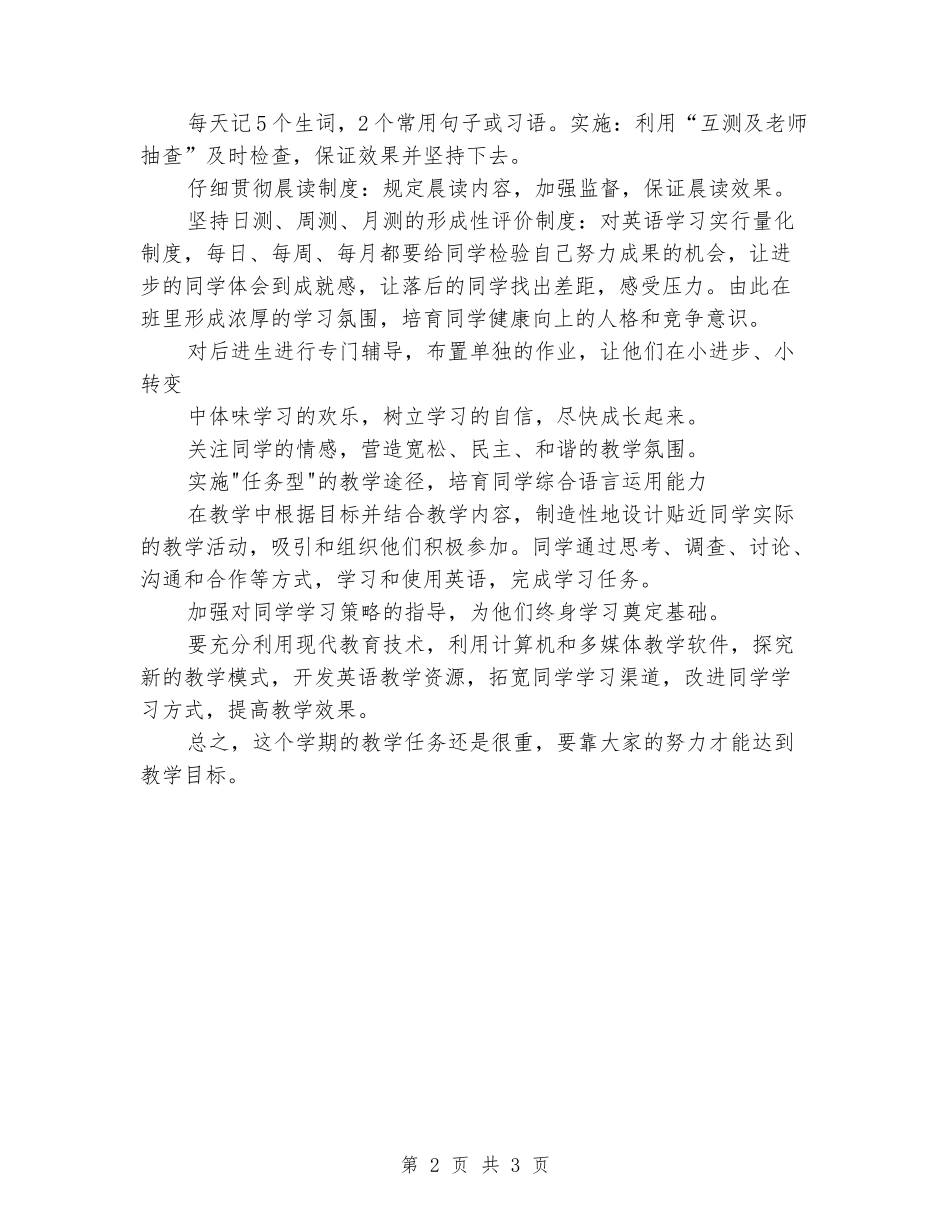 2024-2024年度八年级英语上册教学计划_第2页