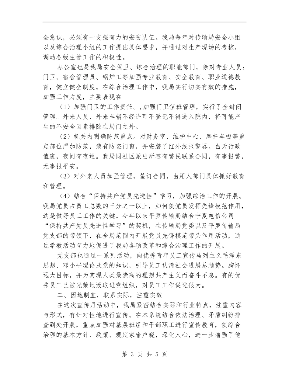 传输局社会治安综合治理宣传月活动工作总结_第3页