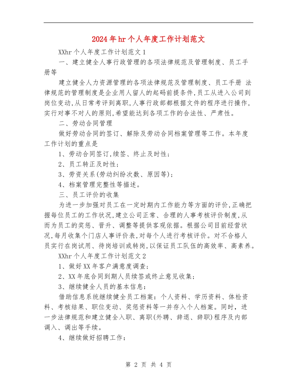 2024年hr个人年度工作计划范文_第2页