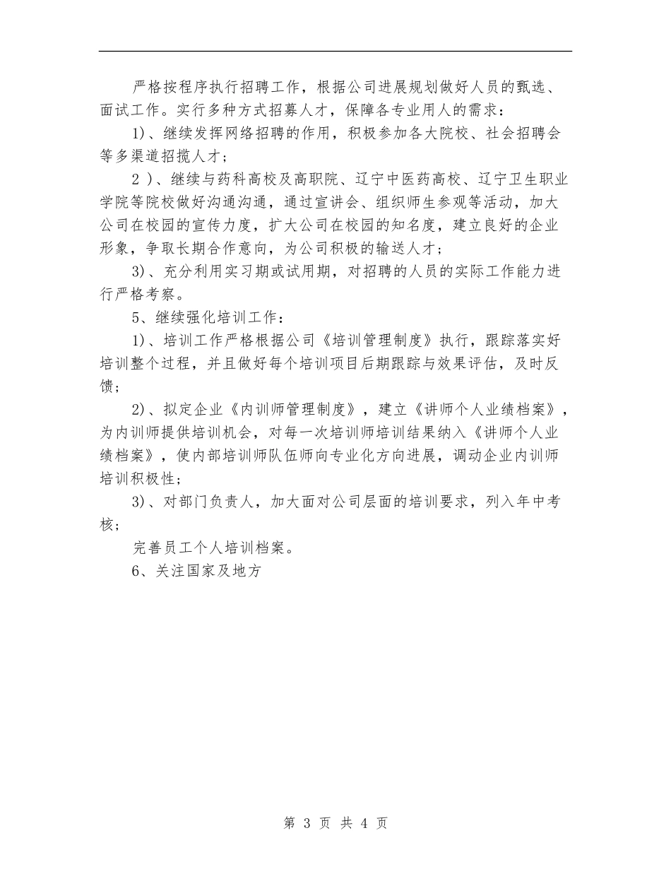 2024年hr个人年度工作计划范文_第3页