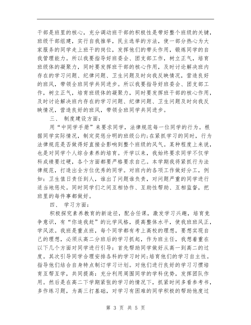 2024年见习班主任工作计划范文_第3页