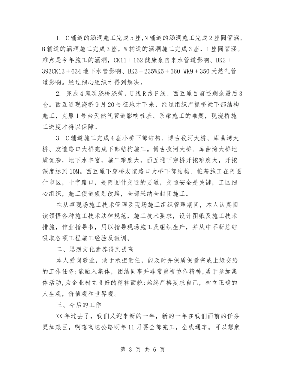 2024年药剂科个人总结范文与2024年药剂科年终总结范文汇编_第3页