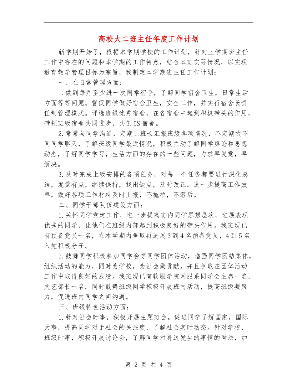 大学大二班主任年度工作计划_第2页