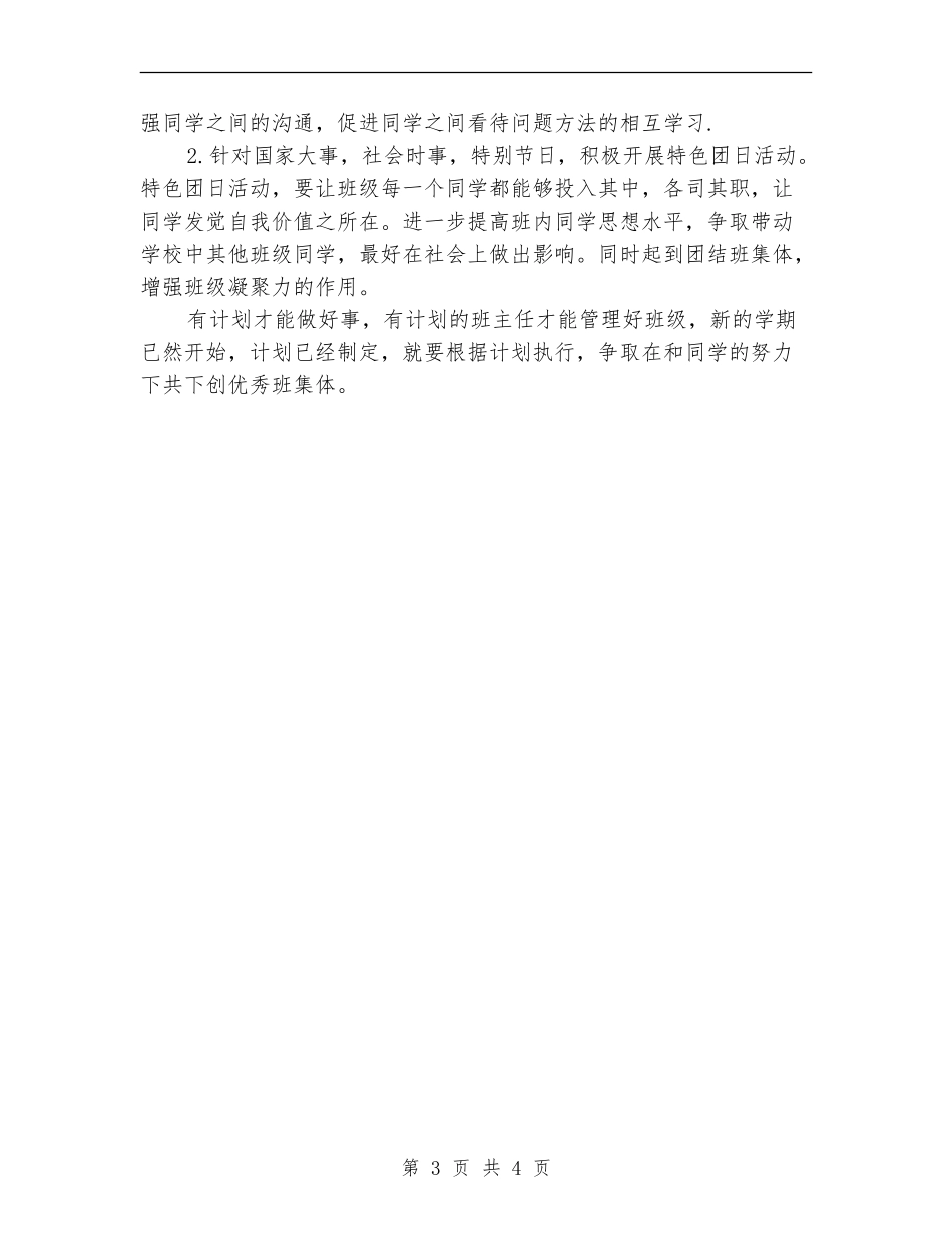 大学大二班主任年度工作计划_第3页