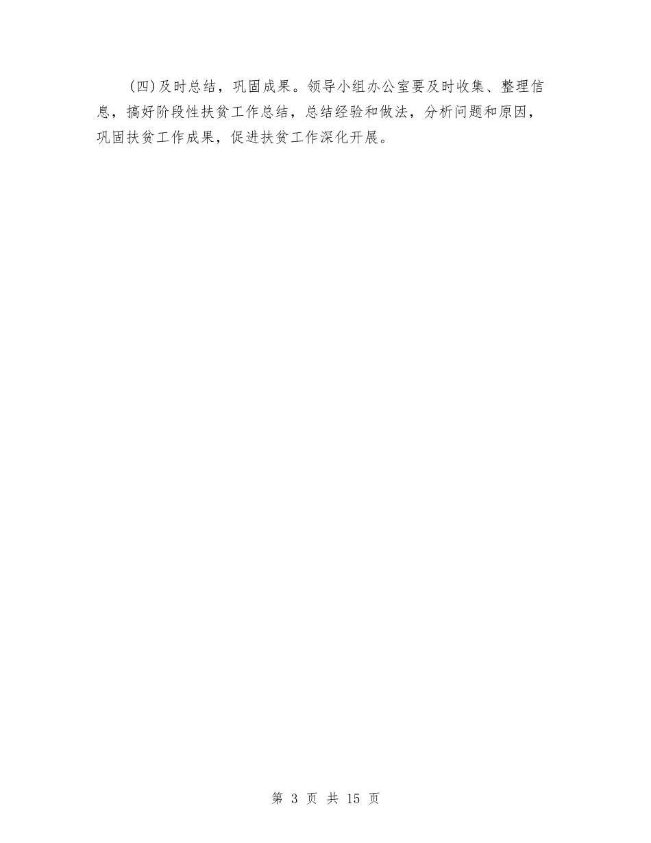 2024年税务局帮扶村扶贫规划方案与2024年立项申请报告4篇汇编_第3页