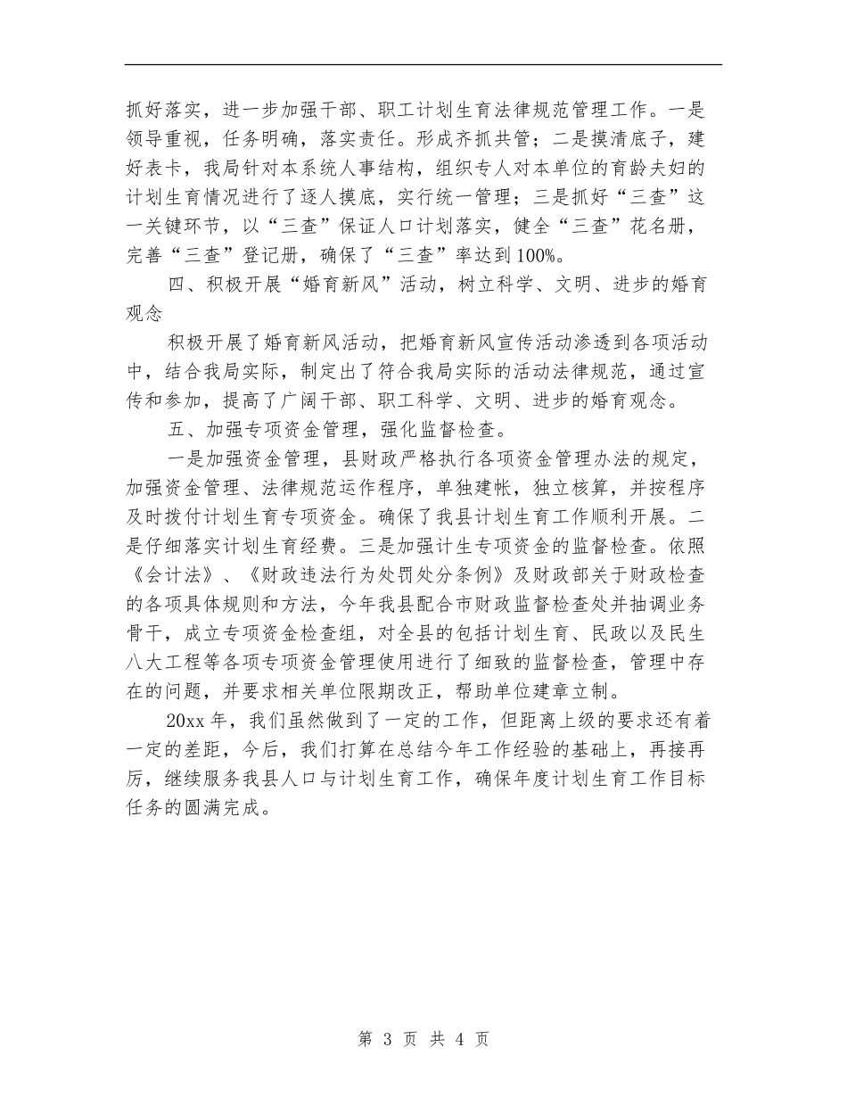财政计划生育工作计划_第3页