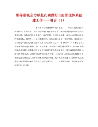 《管理体系》之领导重视全力以赴扎实做好HSE管理体系创建工作——引言（1） 