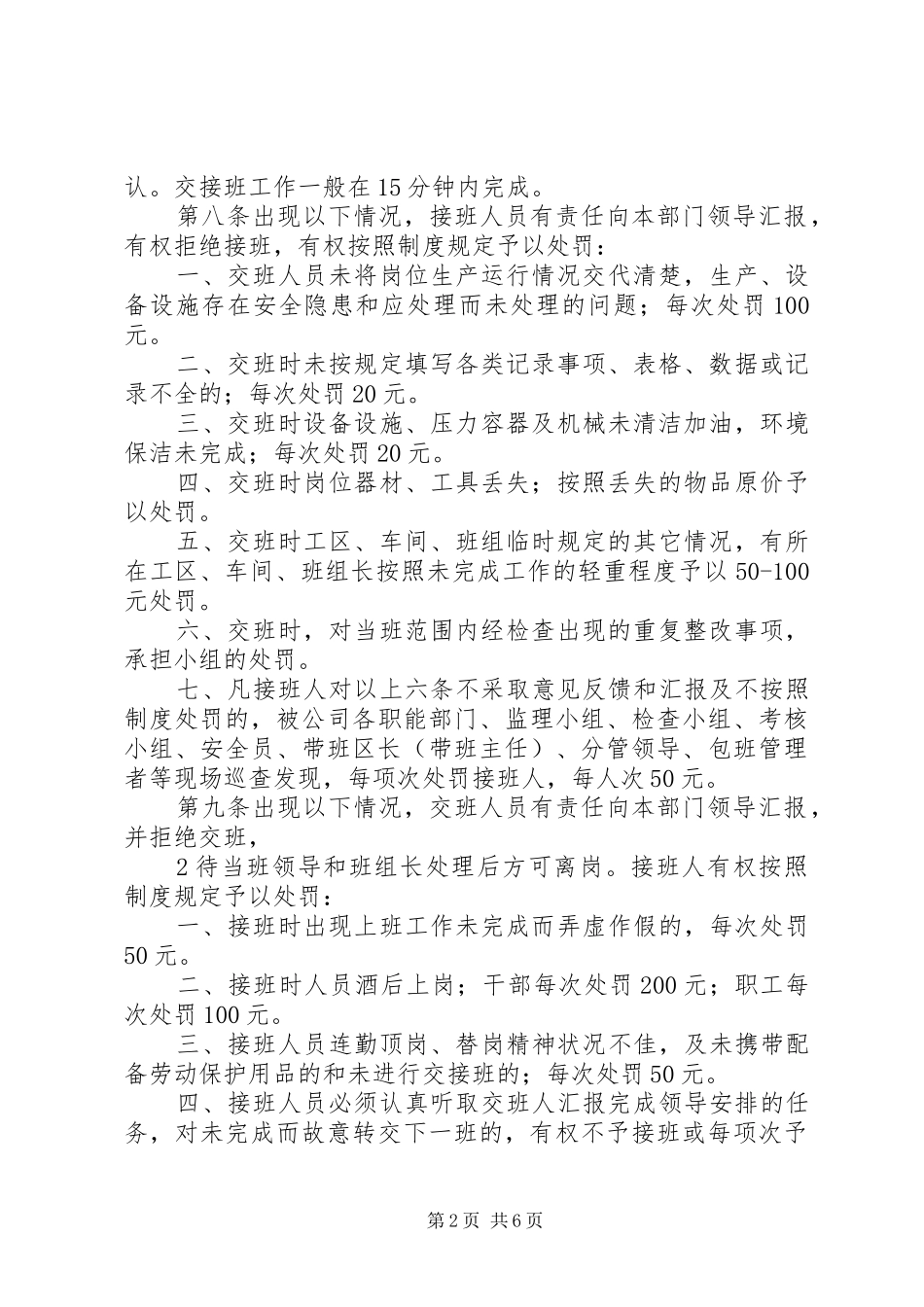 生产系统交接班规章制度管理_第2页