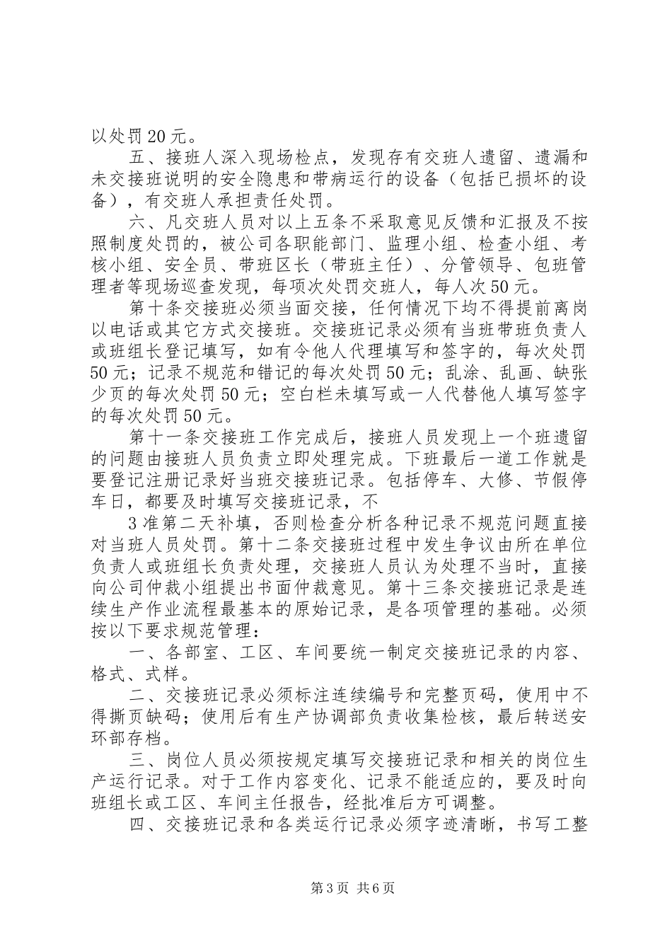 生产系统交接班规章制度管理_第3页