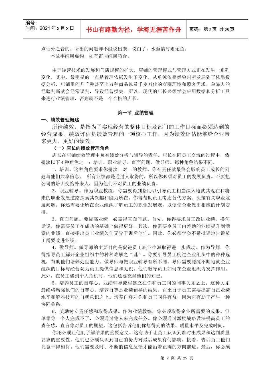 第七讲：绩效管理与数据分析_第2页