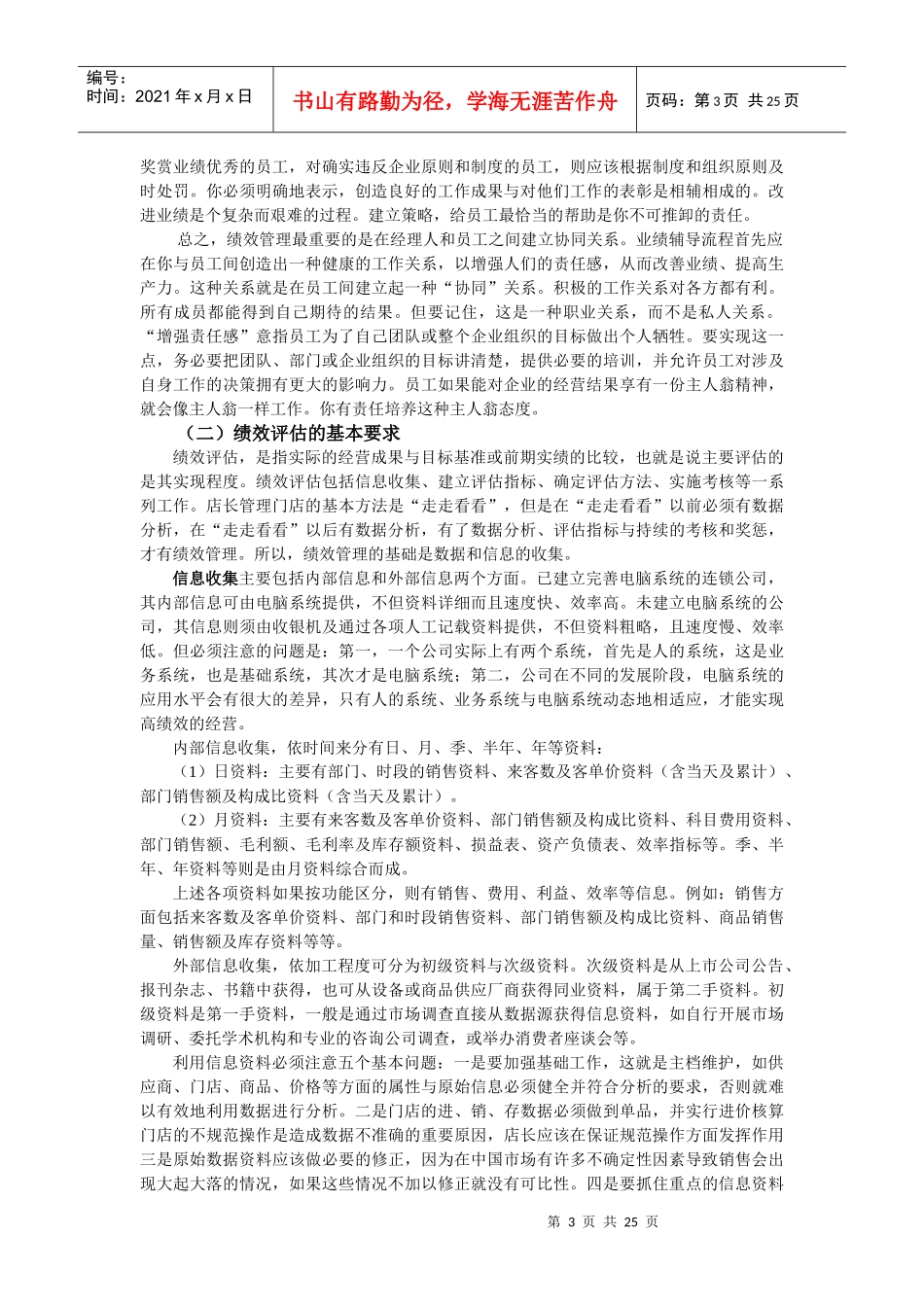 第七讲：绩效管理与数据分析_第3页
