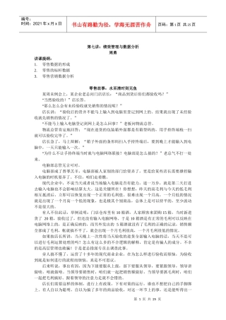 第七讲：绩效管理与数据分析