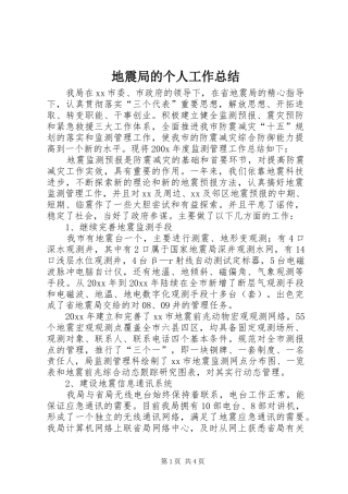 地震局的个人工作总结