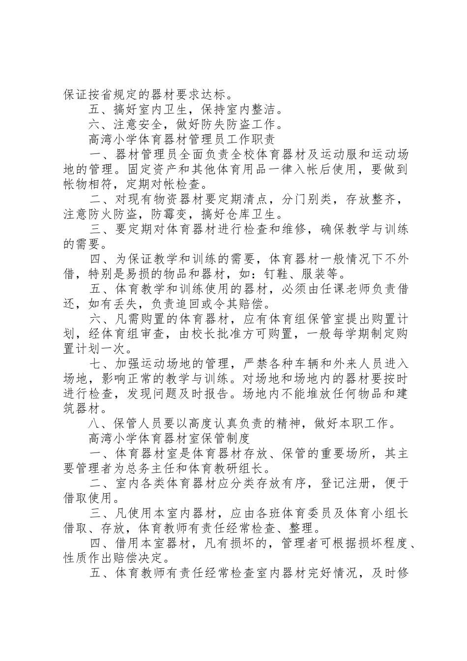 小学科学实验室的仪器设备管理规章制度 _第3页