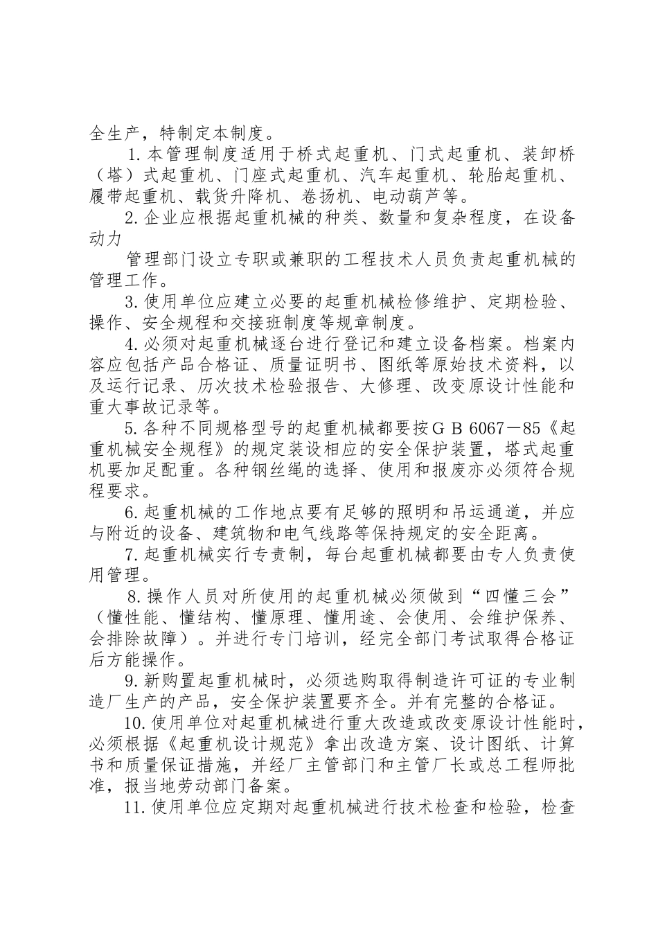 检验试验和计量设备校验管理规章制度 _第3页