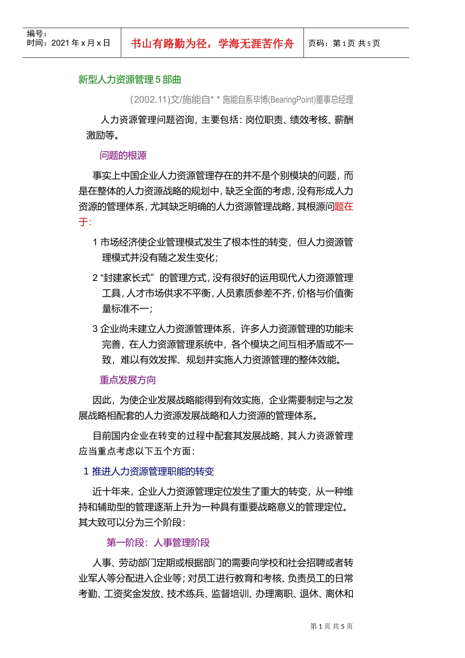 新型人力资源管理部曲_第1页