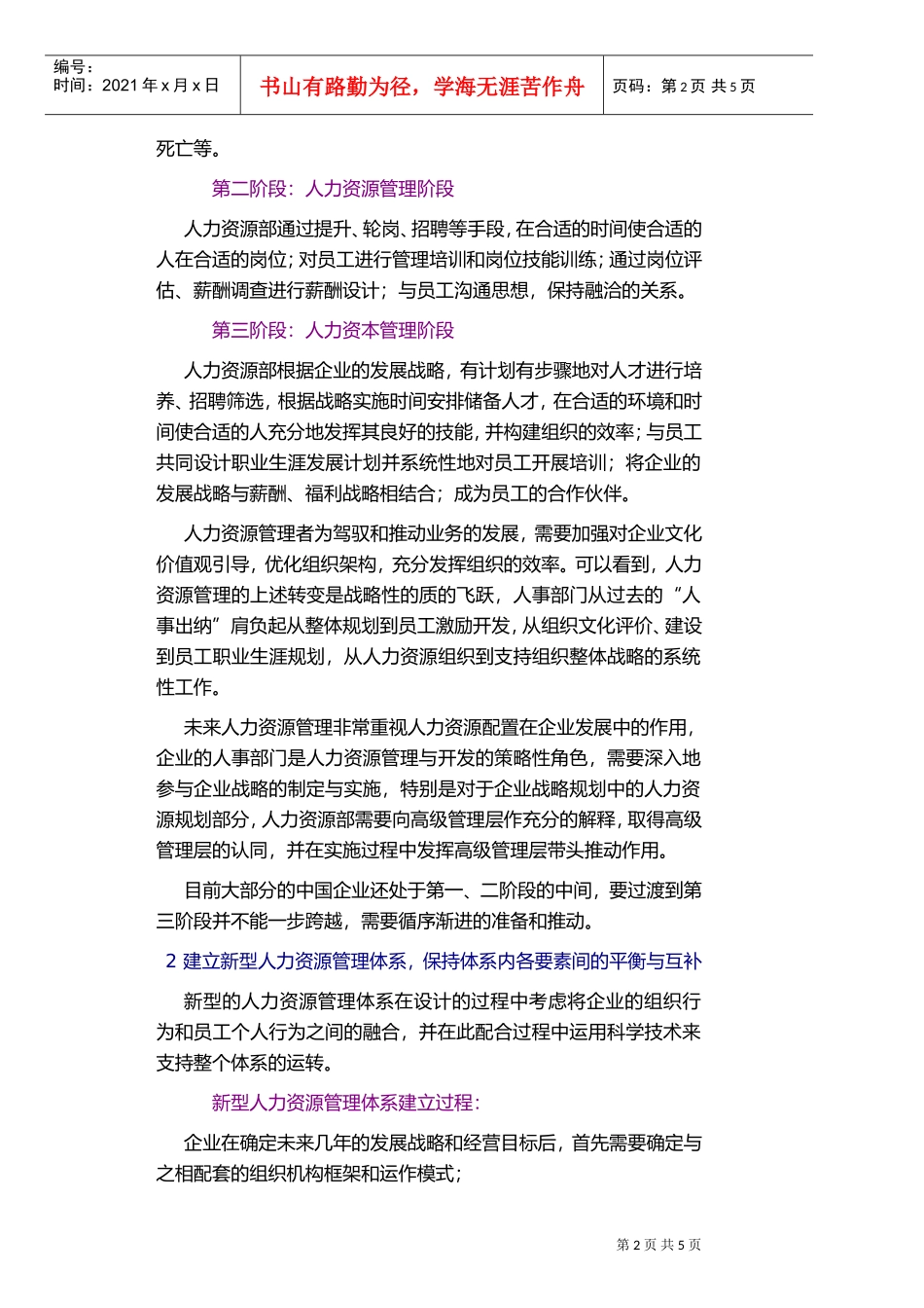 新型人力资源管理部曲_第2页