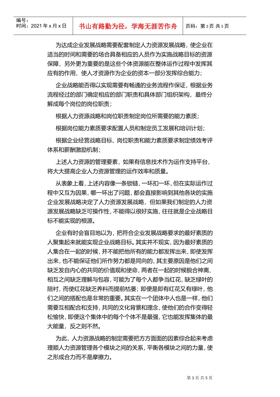 新型人力资源管理部曲_第3页
